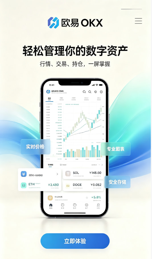 欧交易所app官方体验分享